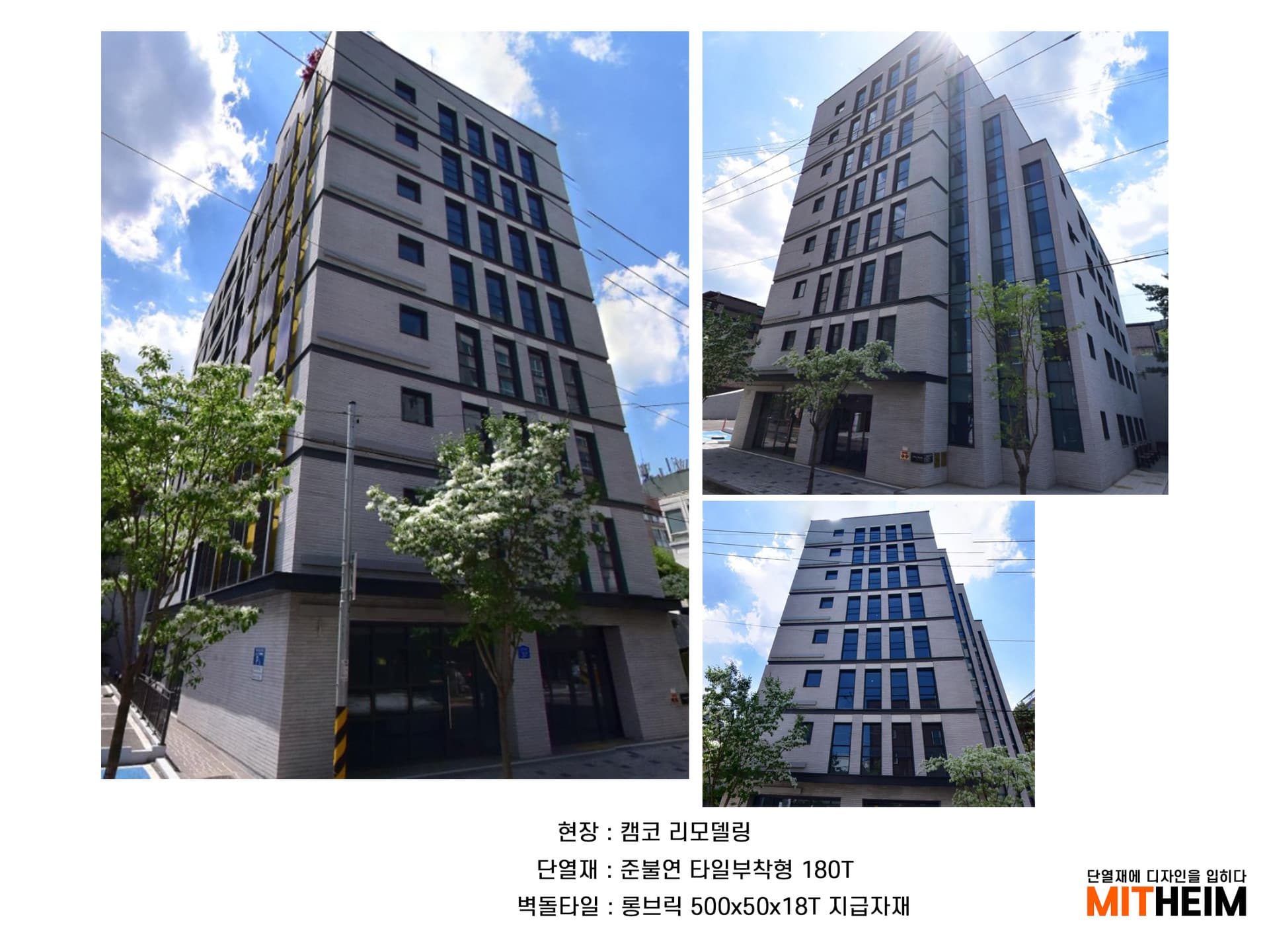 캠코 리모델링